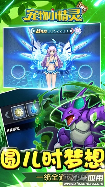 宠物小精灵无限版游戏截图2