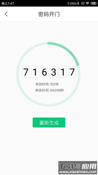 海康云眸社区业主版截图2