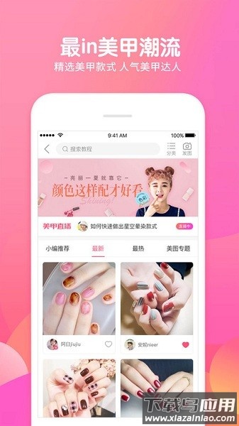 美甲帮免费版截图3