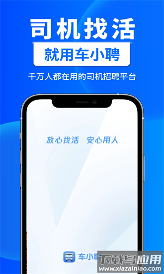车小聘官方版最新版截图4