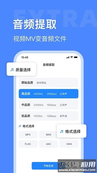 音频大师app手机版最新版截图3