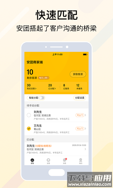 安团商家端app最新版截图3