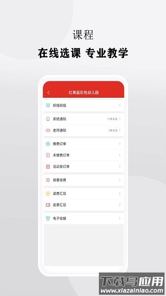 校慧手机版截图3