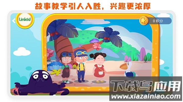 linkid英语软件截图2