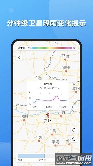思岷天气软件截图1