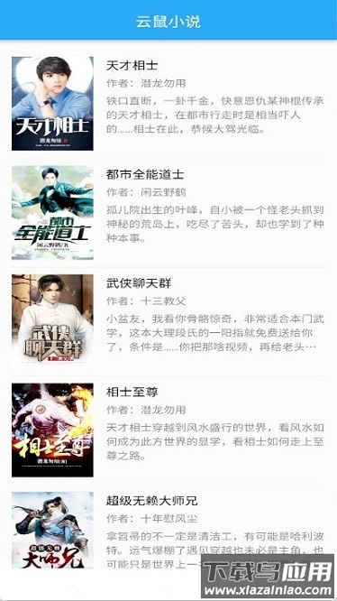 云鼠小说软件截图1