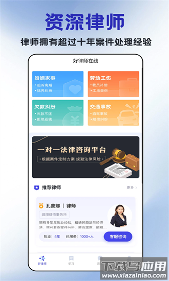 好律师在线官方版最新版截图4