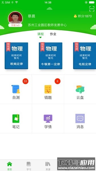 易加互动平台学生版手机版最新版截图1