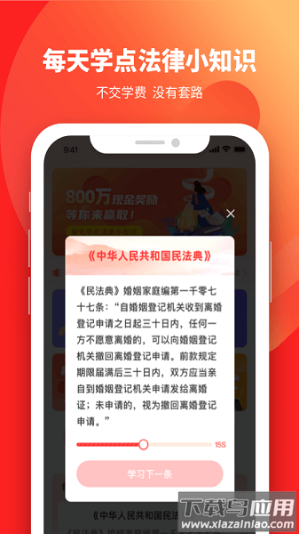 懂法星球最新版截图3