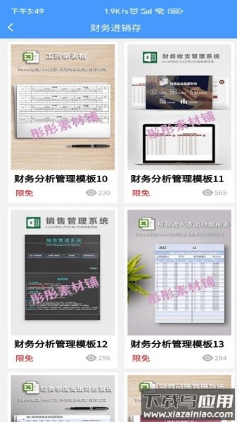 Excel模板软件最新版截图3