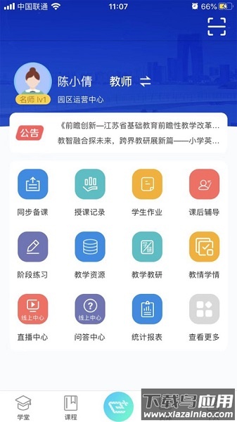 苏州工业园区易加学院app最新版截图2