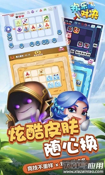 欢乐对决最新版最新版截图3