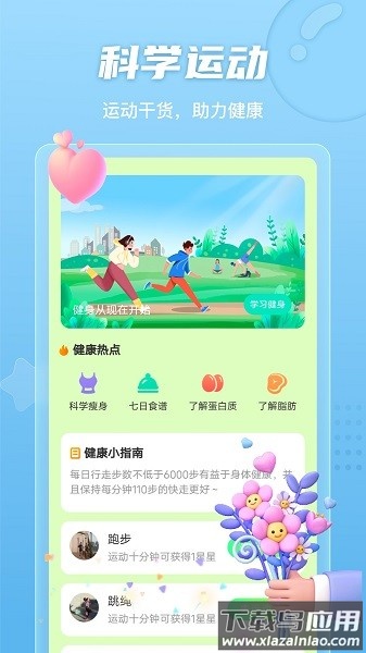 明朗计步app截图1