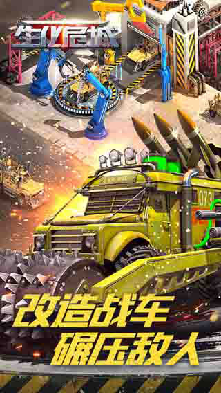 生化危城官方版游戏最新版截图1