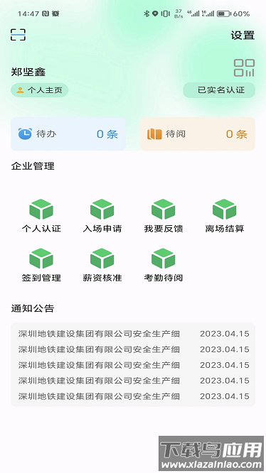 i深铁安卓版最新版截图1