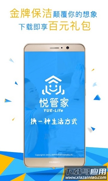 悦管家手机版截图3