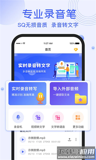 录音转文字提取官方版截图4