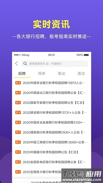 银行帮手机版截图3