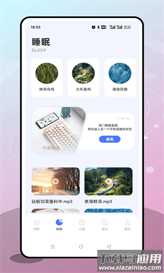 普通闹钟手机版截图4