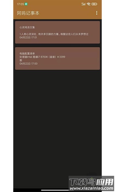 阿呜记事本手机版截图3