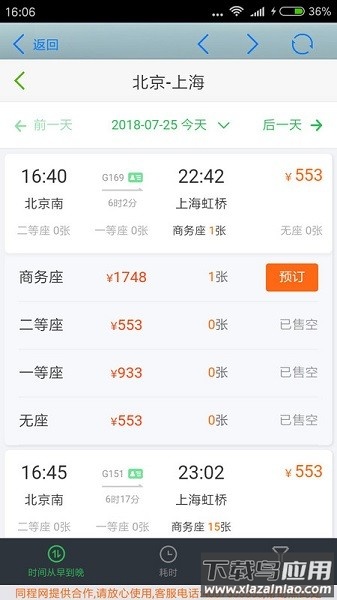 全国火车票实时查询官方版截图1