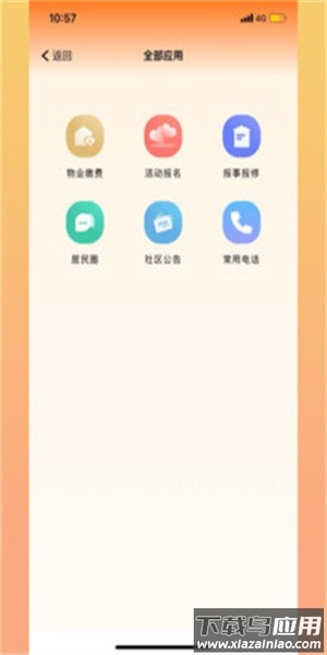 鼎益物业官方版最新版截图1