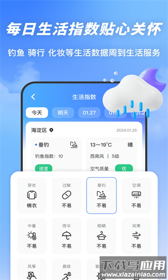 云图天气精准预报最新版最新版截图3