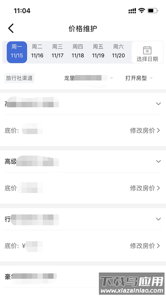 黔云通酒店企业端app截图2