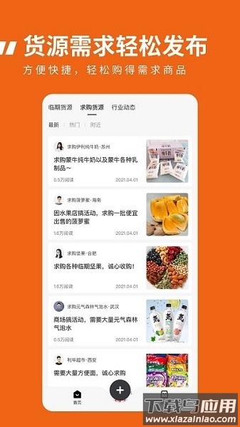 临期食品临期宝软件截图1