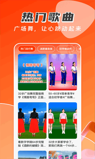 广场舞免费多多手机版最新版截图1