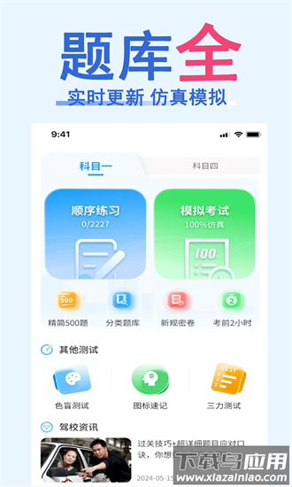 科目一速通宝典手机版最新版截图3