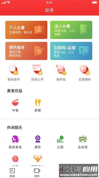 新赫山客户端截图3