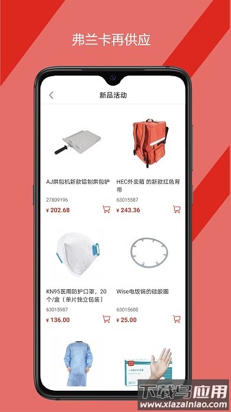 弗兰卡再供应软件截图2