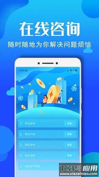 社会工作者资格考试截图3
