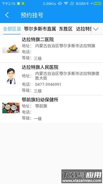 健康鄂尔多斯app截图2