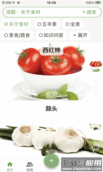 素食家官方版最新版截图4