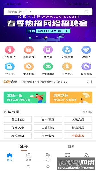 兴慈人才网客户端最新版截图2
