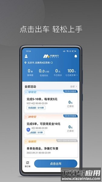 民途城市司机端app最新版截图1