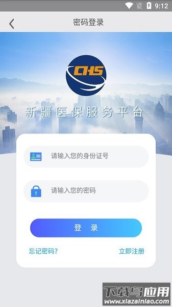 新疆医保服务最新版最新版截图2