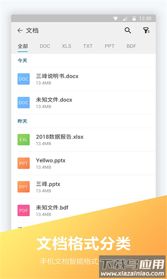fc文件全能王最新版截图3