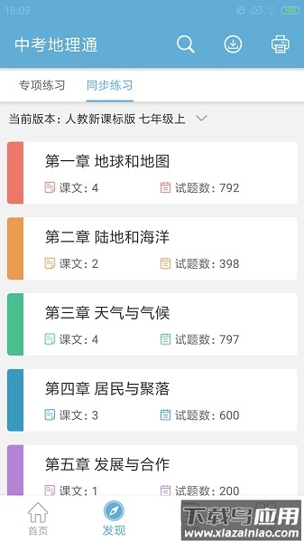 中考地理通软件最新版截图3