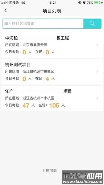 建筑劳务云管理平台截图2