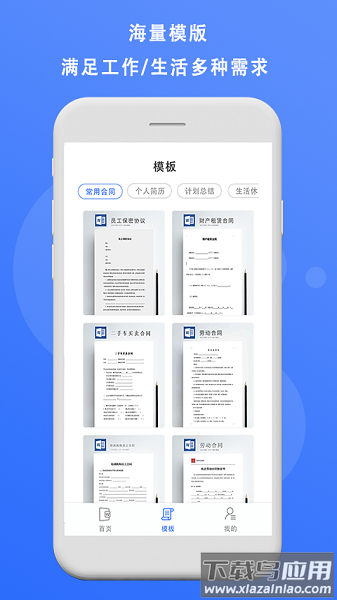 熊猫办公word模板免费版截图3
