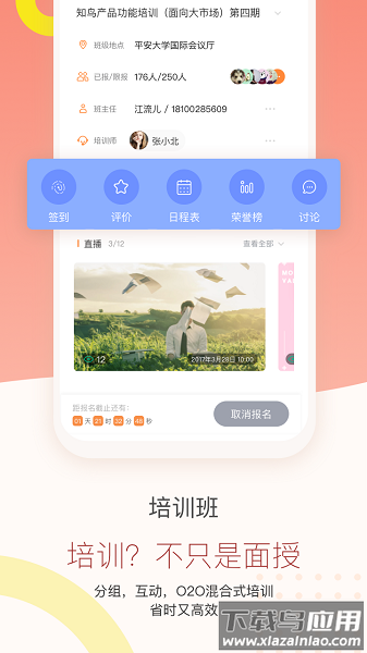 知鸟培训平台截图1