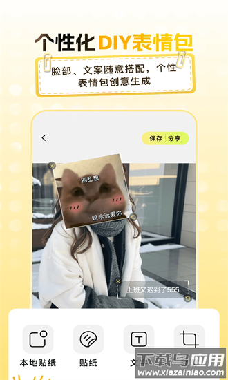 爆笑p图表情包diy最新版截图1