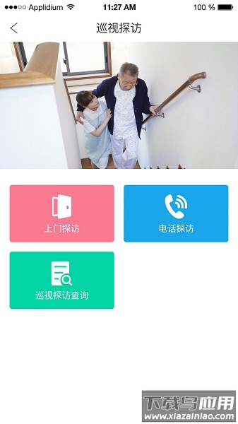 获得机构版最新截图1