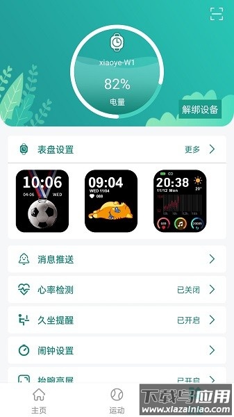 大风运动软件截图3