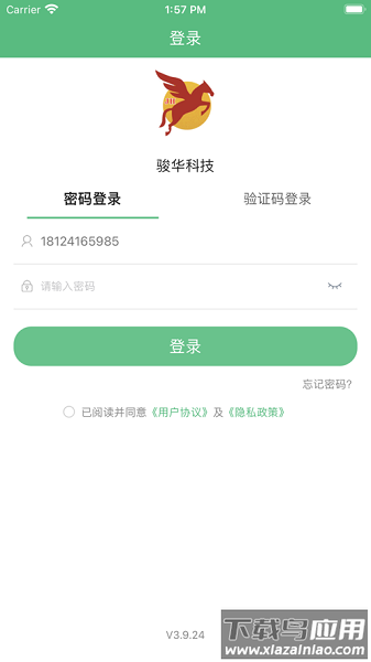 骏华科技最新版本截图3