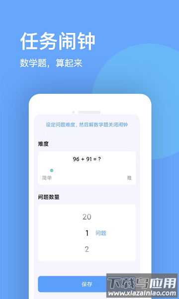 睁眼闹钟手机版截图3