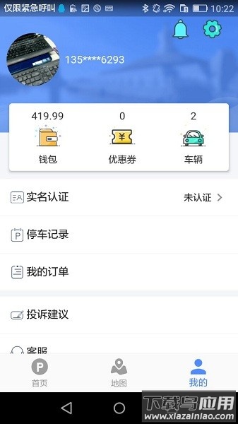启东智停客户端最新版截图1